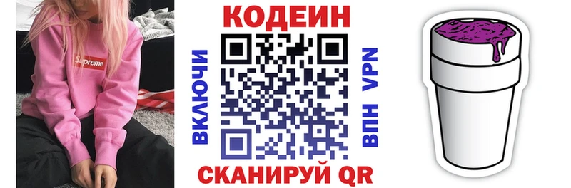 Кодеин Purple Drank  магазин продажи наркотиков  Можайск 